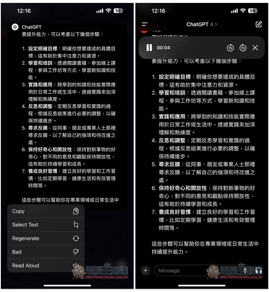 ChatGPT App 現在終於可以語音朗讀訊息了！iOS、Android 同步推出 - 電腦王阿達