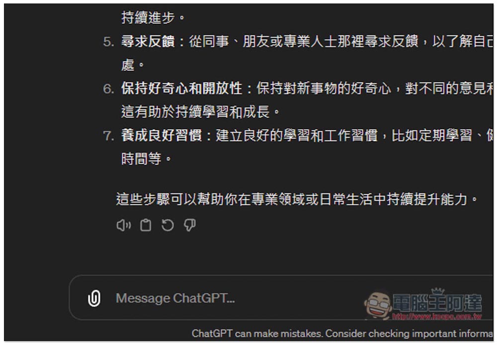 ChatGPT App 現在終於可以語音朗讀訊息了！iOS、Android 同步推出 - 電腦王阿達