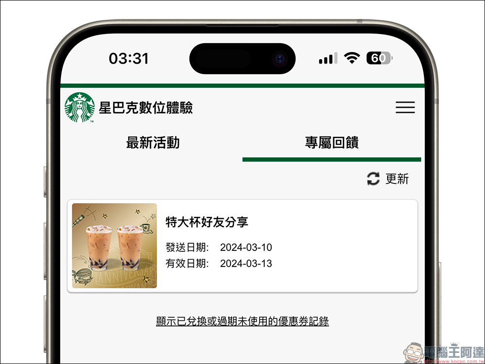 星巴克「歡慶26週年 咖啡旅程尋寶之旅」數位體驗，飲料買一送一持續兌換到 4/3 ！ - 電腦王阿達