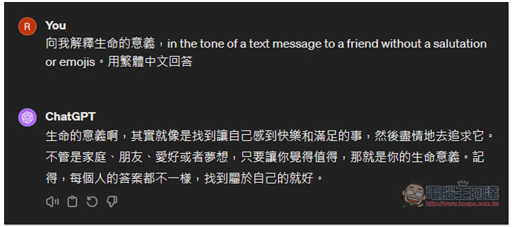 一個簡單的 PROMPT 提示，就能讓 ChatGPT 回覆更像人類，而不是機器人 - 電腦王阿達