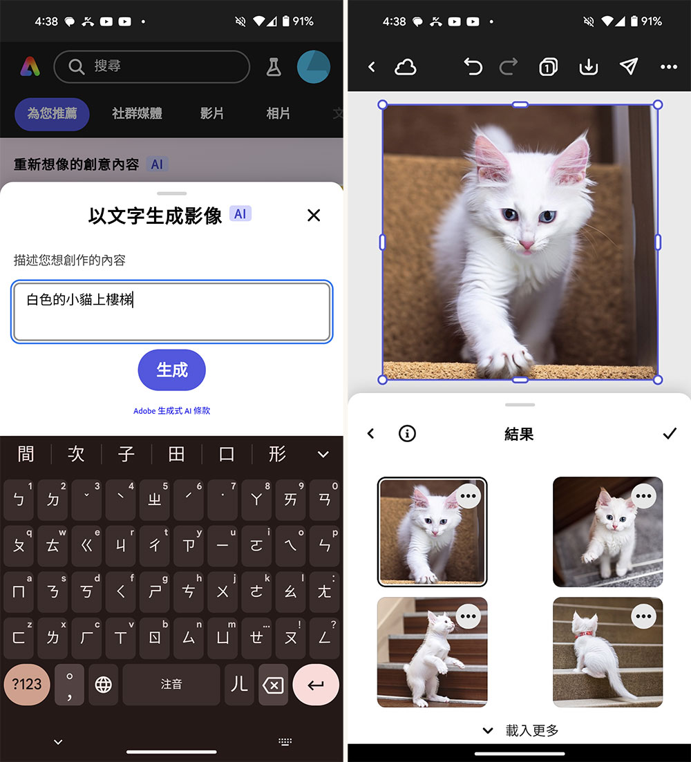 現在行動版 Adobe Express 應用也能享有 Firefly 生成式 AI - 電腦王阿達