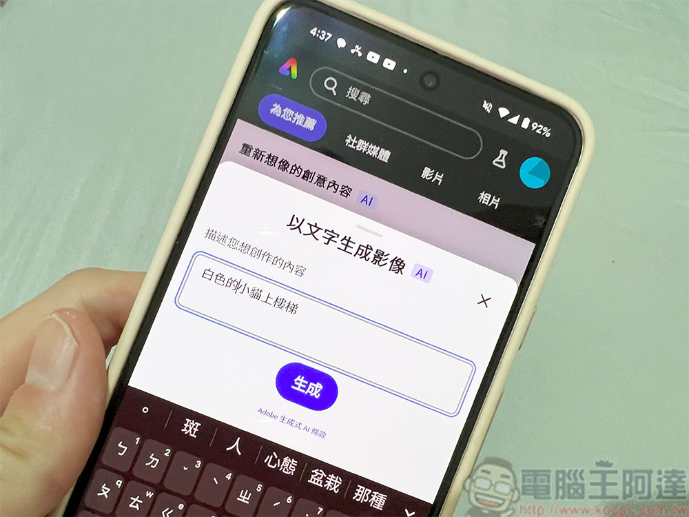 現在行動版 Adobe Express 應用也能享有 Firefly 生成式 AI - 電腦王阿達