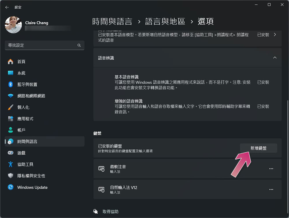 如何在 Windows 11 中變更或調整鍵盤佈局、語言？ - 電腦王阿達