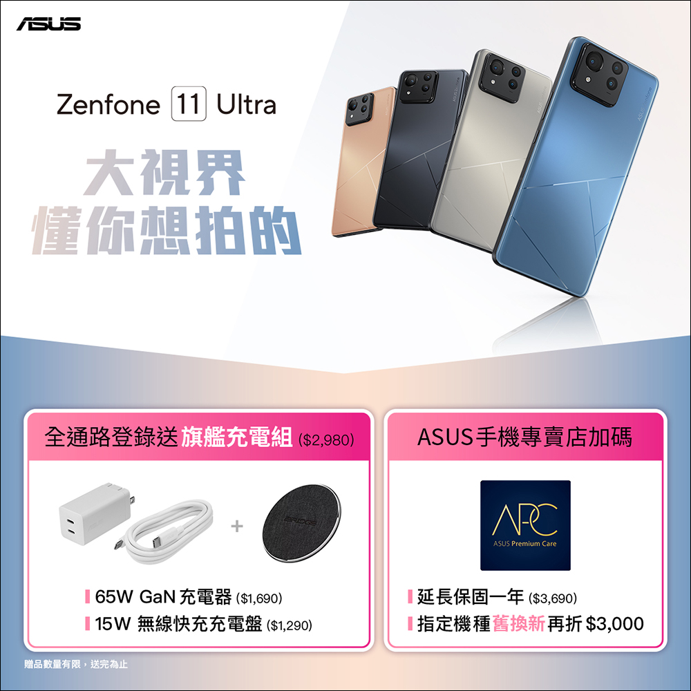 ASUS Zenfone 11 Ultra 正式發表｜全新 AI 功能，搶先動眼看！售價 29,990 元起 - 電腦王阿達