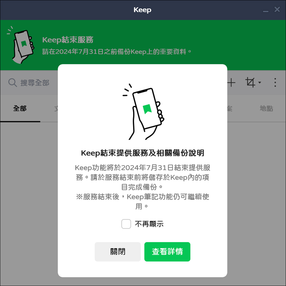 LINE Keep 免費雲端空間將於 7 月 31 日結束服務，請及早備份重要資料呀！ - 電腦王阿達