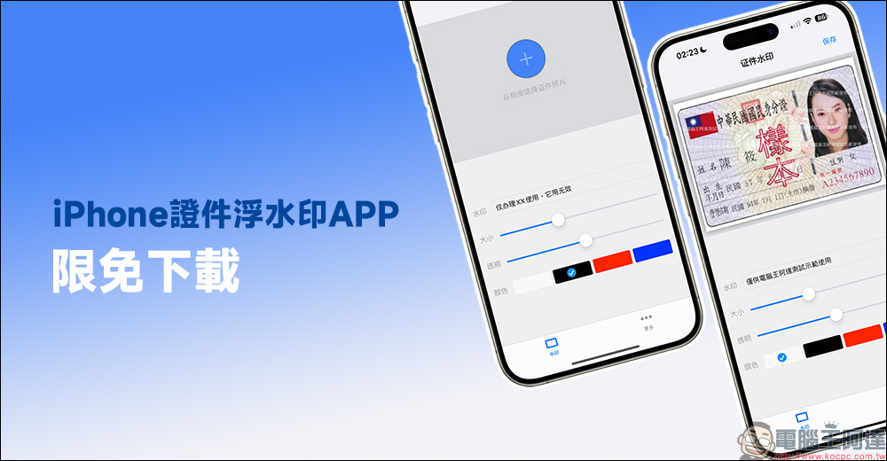 iPhone 證件浮水印 APP 限免下載，支援離線狀態儲存浮水印証件照片！ - 電腦王阿達