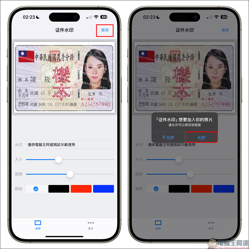 iPhone 證件浮水印 APP 限免下載，支援離線狀態儲存浮水印証件照片！ - 電腦王阿達