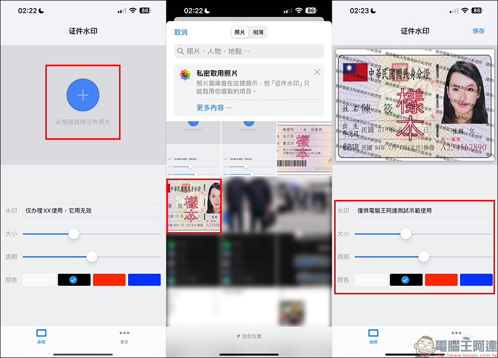 iPhone 證件浮水印 APP 限免下載，支援離線狀態儲存浮水印証件照片！ - 電腦王阿達