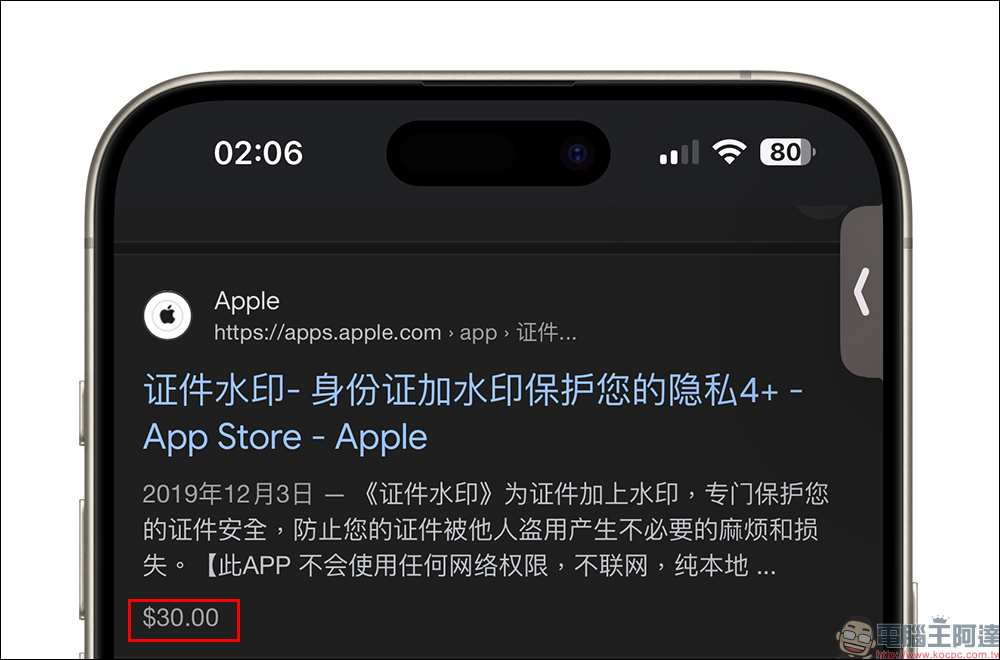 iPhone 證件浮水印 APP 限免下載，支援離線狀態儲存浮水印証件照片！ - 電腦王阿達