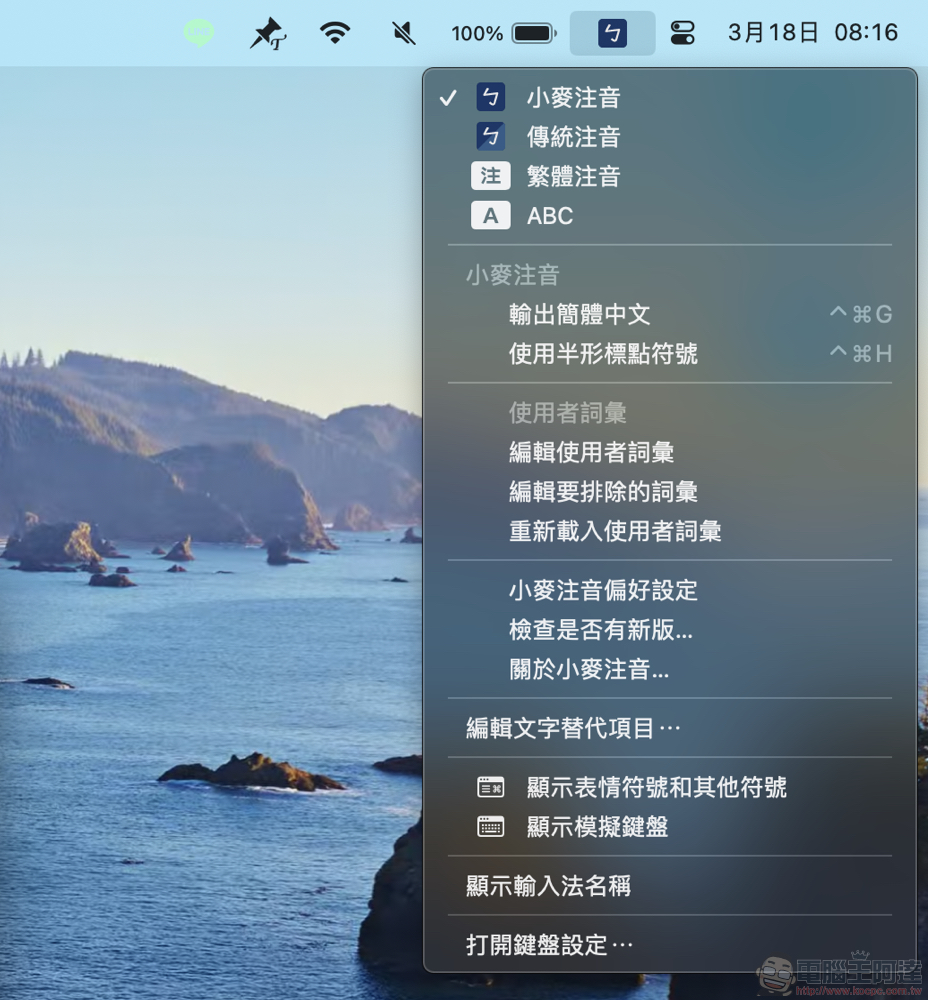 Mac 電腦三方中文輸入法好選擇：小麥注音輸入法 - 電腦王阿達