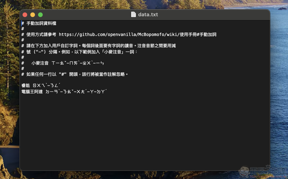 Mac 電腦三方中文輸入法好選擇：小麥注音輸入法 - 電腦王阿達