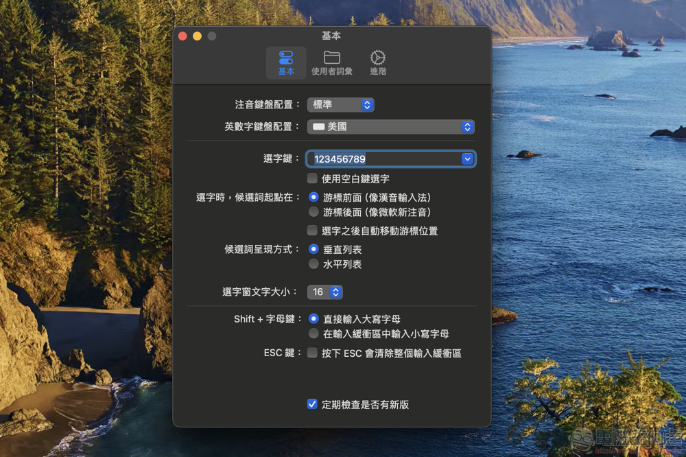 Mac 電腦三方中文輸入法好選擇：小麥注音輸入法 - 電腦王阿達