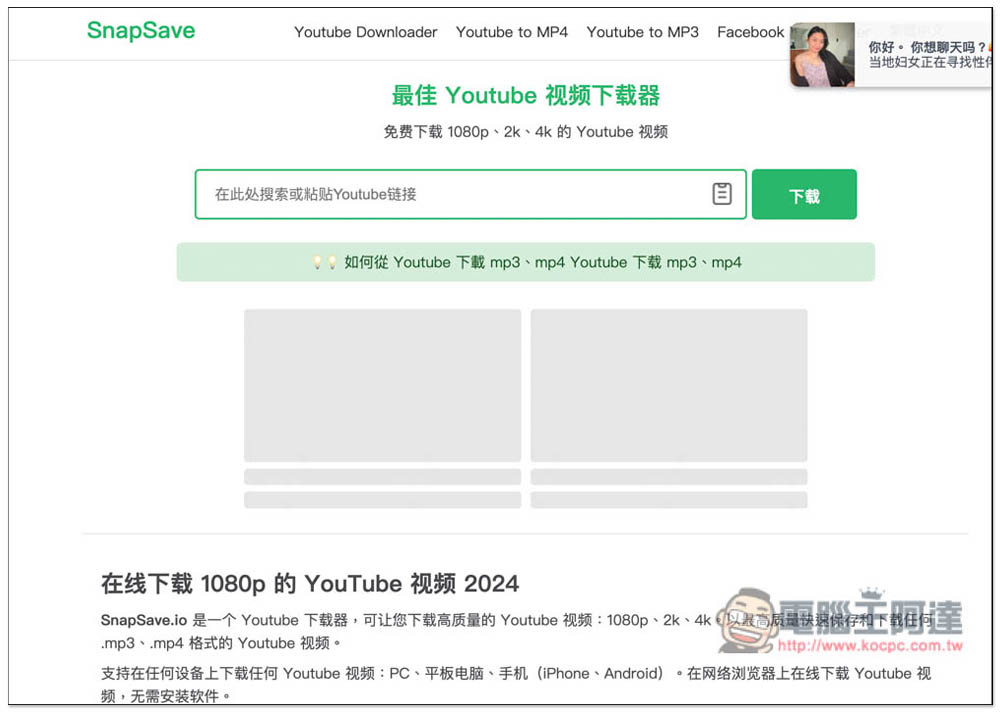 SnapSave.io 能下載 YouTobe 1080p 影片、MP3 音樂的免費線上工具（FB 也行） - 電腦王阿達