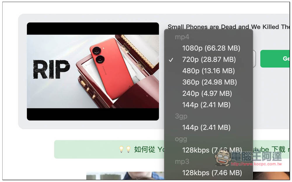 SnapSave.io 能下載 YouTobe 1080p 影片、MP3 音樂的免費線上工具（FB 也行） - 電腦王阿達