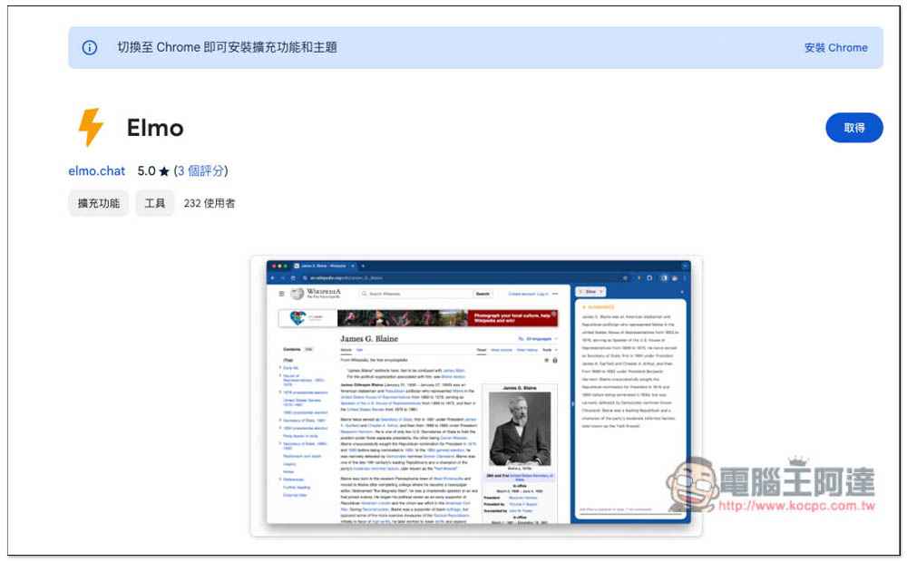 Elmo 一鍵獲得 AI 文章摘要、重點、翻譯、改寫，無需 OpenAI 帳號或任何 API - 電腦王阿達