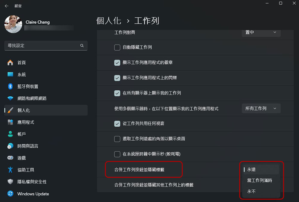 如何為 Windows 11 的工作列取消合併和標籤 - 電腦王阿達