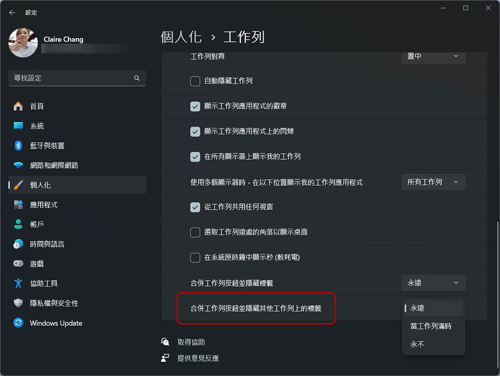 如何為 Windows 11 的工作列取消合併和標籤 - 電腦王阿達