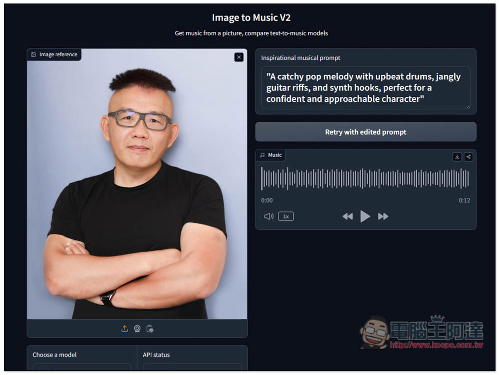 Image to Music 用圖片生成 AI 音樂的免費工具，提供多種模型選項 - 電腦王阿達