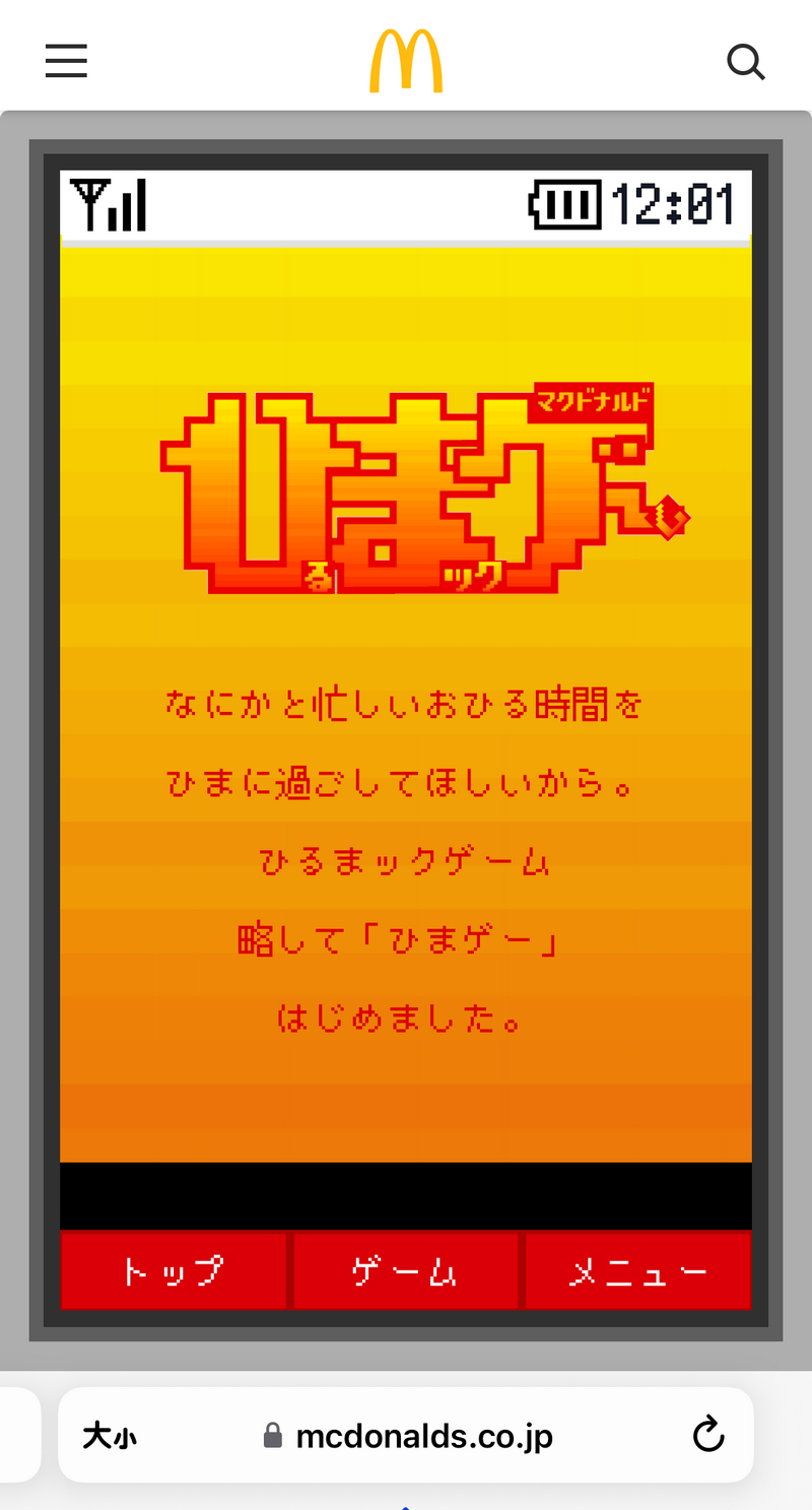 日本麥當勞推出閒暇時間可以玩的免費小遊戲第二彈「Delivery Race 配達車走」 - 電腦王阿達