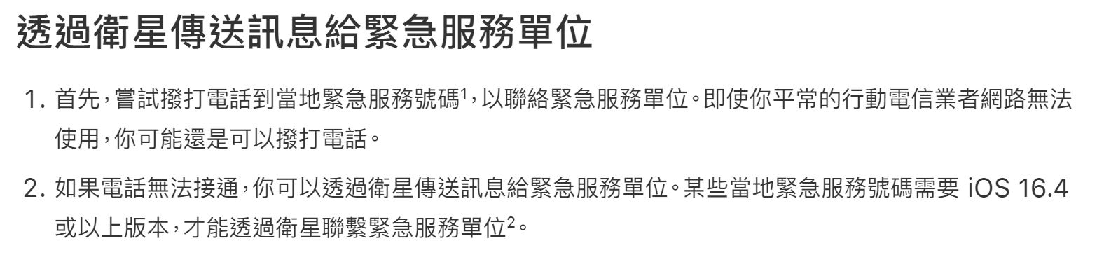 美國六口家庭受困在森林中 使用 iPhone 的「緊急 SOS 衛星」功能得已獲救 - 電腦王阿達