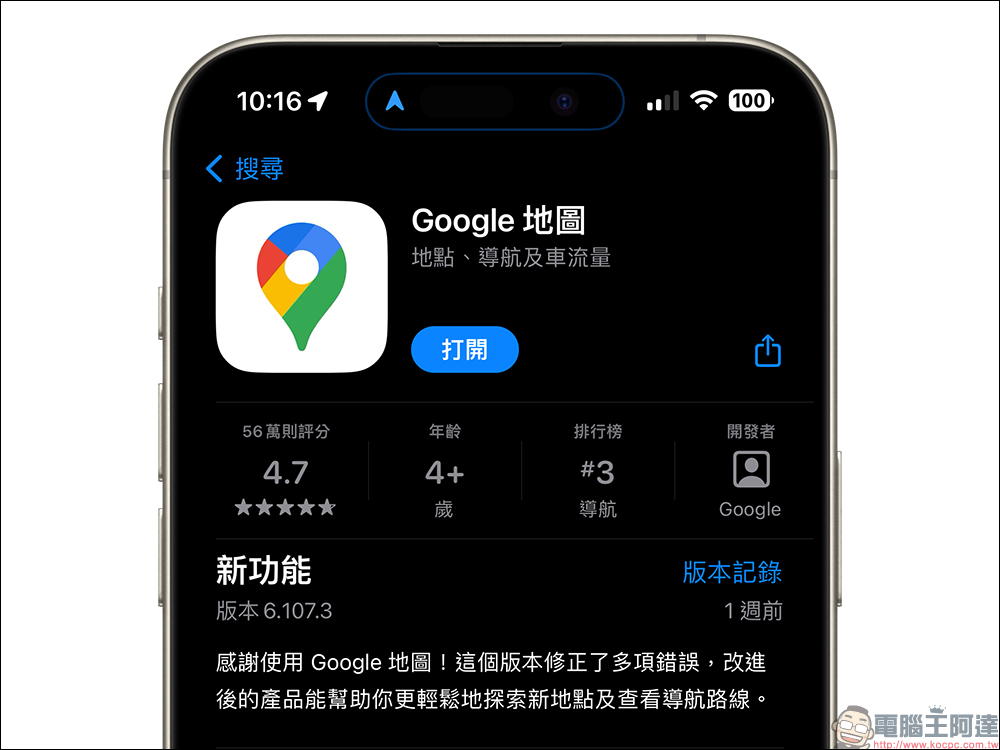 Google Maps 終於可以報路名了！導航不再聽到「往東北」等方位指示 - 電腦王阿達