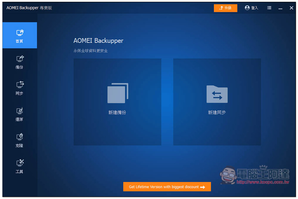 最推 Windows 系統備份還原軟體再度限免！AOMEI Backupper Professional 最新版免費拿 - 電腦王阿達