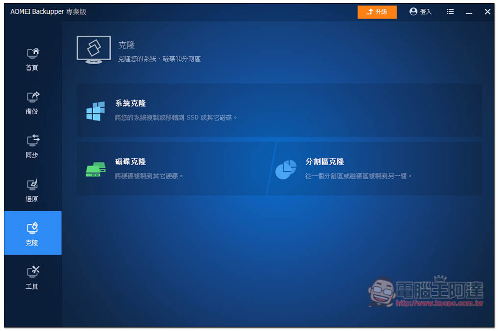 最推 Windows 系統備份還原軟體再度限免！AOMEI Backupper Professional 最新版免費拿 - 電腦王阿達