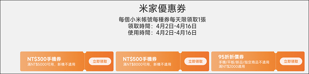 2024 米粉節即將於 4/1 晚間正式開跑！上百款小米熱銷商品優惠，活動懶人包搶先看 - 電腦王阿達