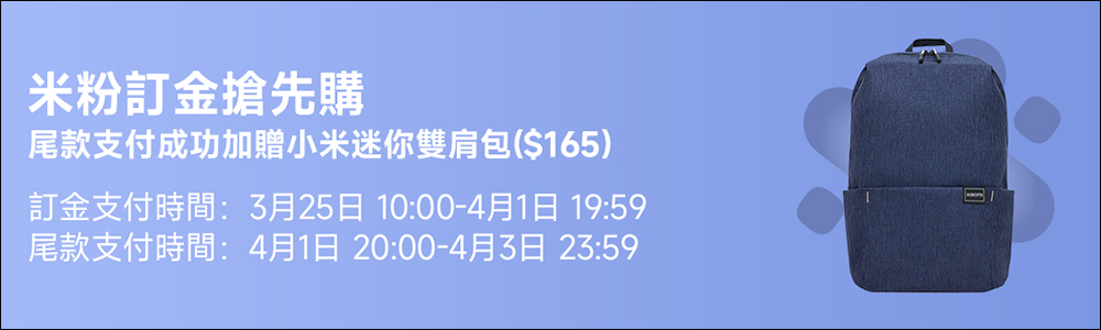 2024 米粉節即將於 4/1 晚間正式開跑！上百款小米熱銷商品優惠，活動懶人包搶先看 - 電腦王阿達