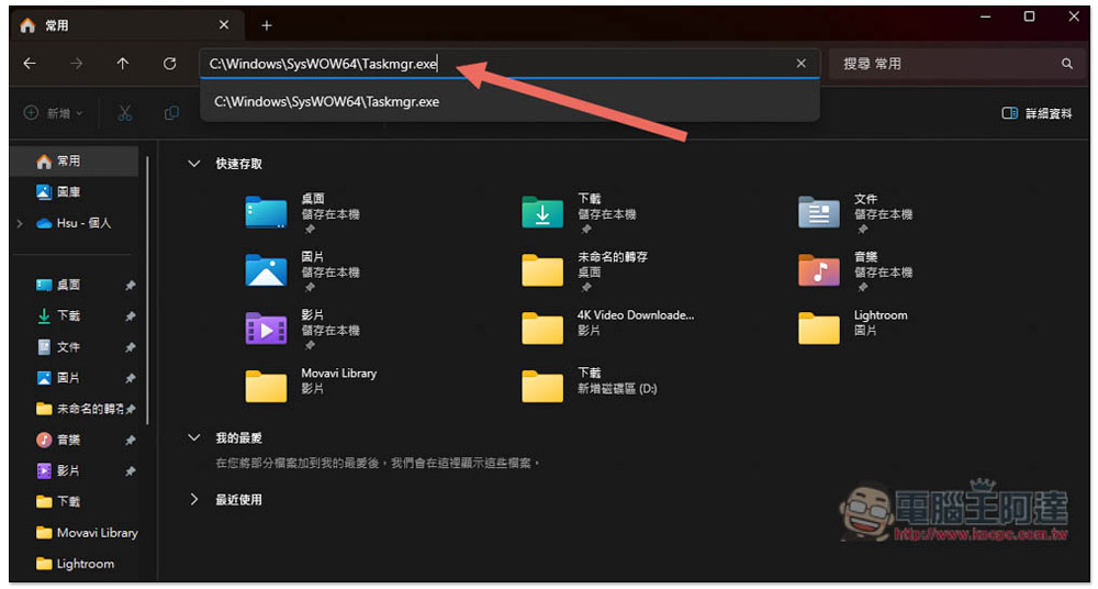 用不慣 Windows 11 新版工作管理員嗎？教你怎麼打開隱藏的舊版本 - 電腦王阿達