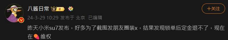 中國網友裝逼失敗，假裝訂小米 SU7 PO網，發現定金不能退開始要求維權 - 電腦王阿達