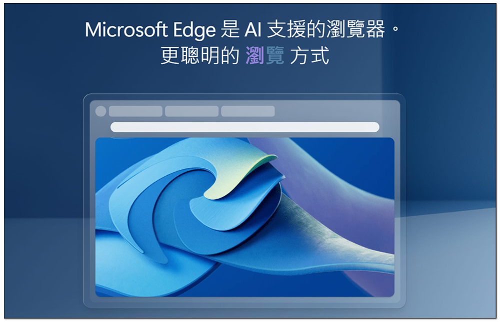 Microsoft Edge 目前正在測試一項很多用戶、遊戲玩家一定會想要的新功能 - 電腦王阿達