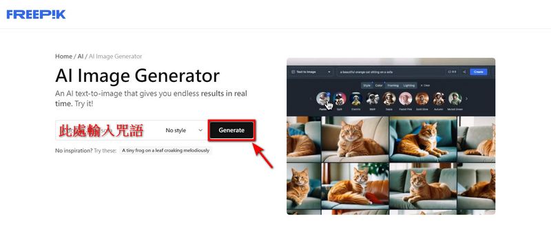 可自定義各種情境的免費 AI 文字生成圖片服務「Freepik」使用攻略 - 電腦王阿達