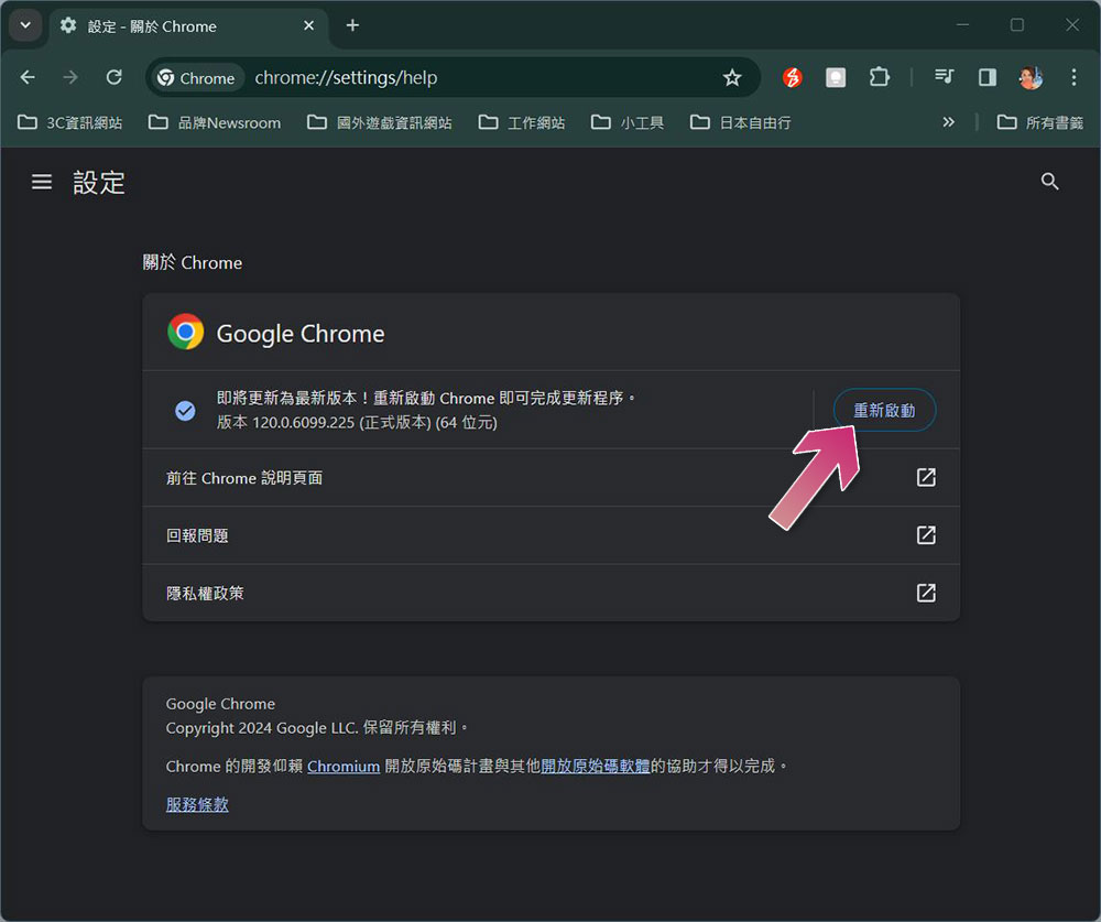 如何修復 Chrome 自動更新分頁的問題 - 電腦王阿達