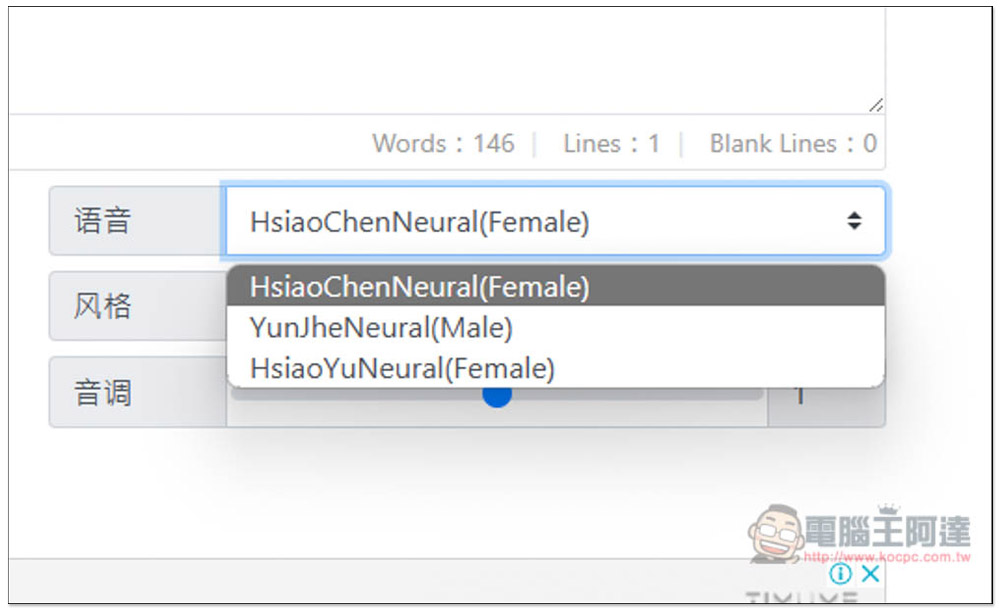 「免費文字轉語音」輸入文字就能獲得語音 MP3 檔，使用微軟 AI 語音庫合成，支援多國語言 - 電腦王阿達
