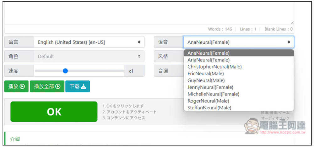 「免費文字轉語音」輸入文字就能獲得語音 MP3 檔，使用微軟 AI 語音庫合成，支援多國語言 - 電腦王阿達
