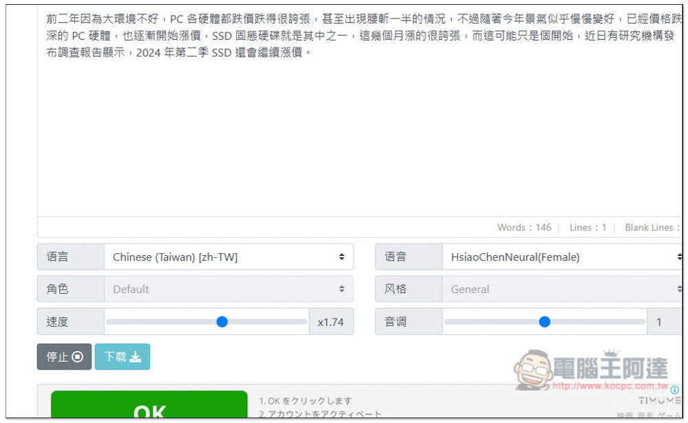 「免費文字轉語音」輸入文字就能獲得語音 MP3 檔，使用微軟 AI 語音庫合成，支援多國語言 - 電腦王阿達