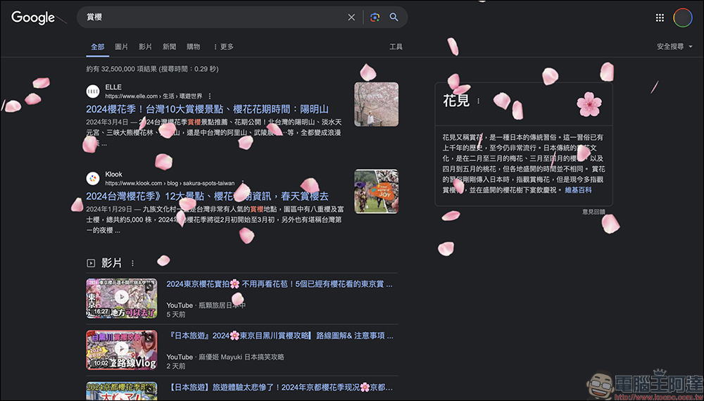 LINE 櫻花雨聊天室特效登場！除了在 LINE 能線上賞櫻，就連 Google 也可以 - 電腦王阿達