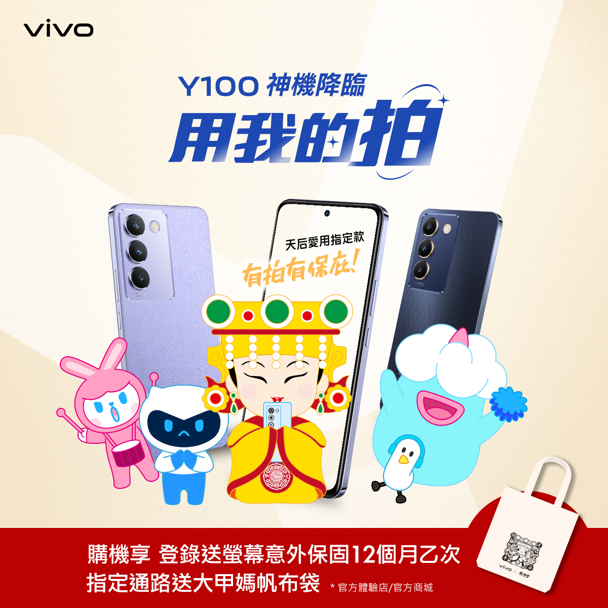 vivo 推出 Y100 5G、Y03 兩款手機 專為生活影像玩家而生 - 電腦王阿達