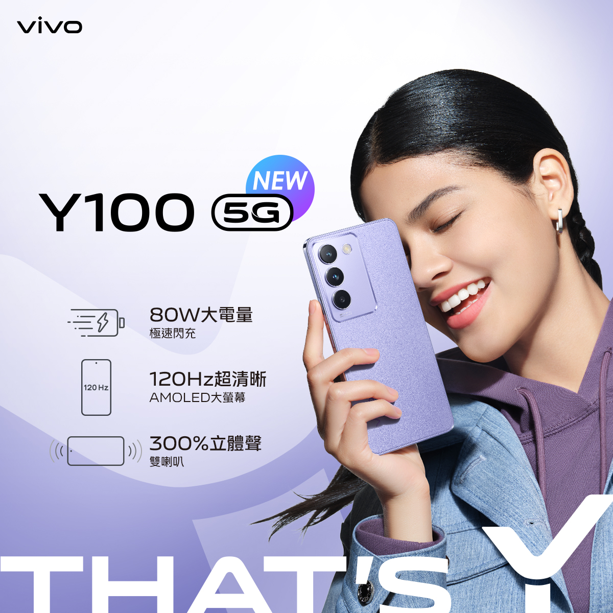 vivo 推出 Y100 5G、Y03 兩款手機 專為生活影像玩家而生 - 電腦王阿達