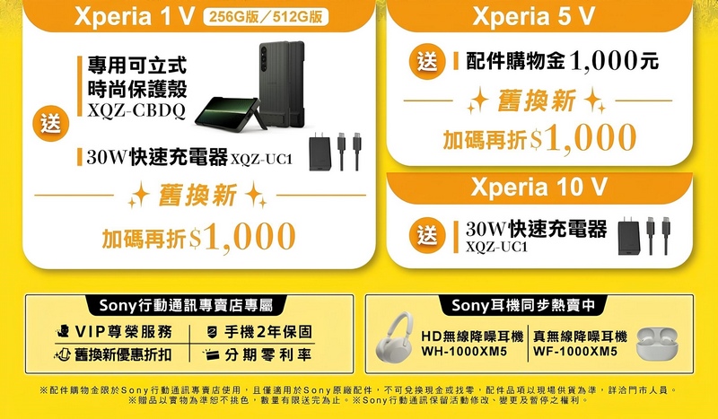 Sony Xperia 祭出春遊購機送好禮，旗艦加碼舊換新購物金！ - 電腦王阿達