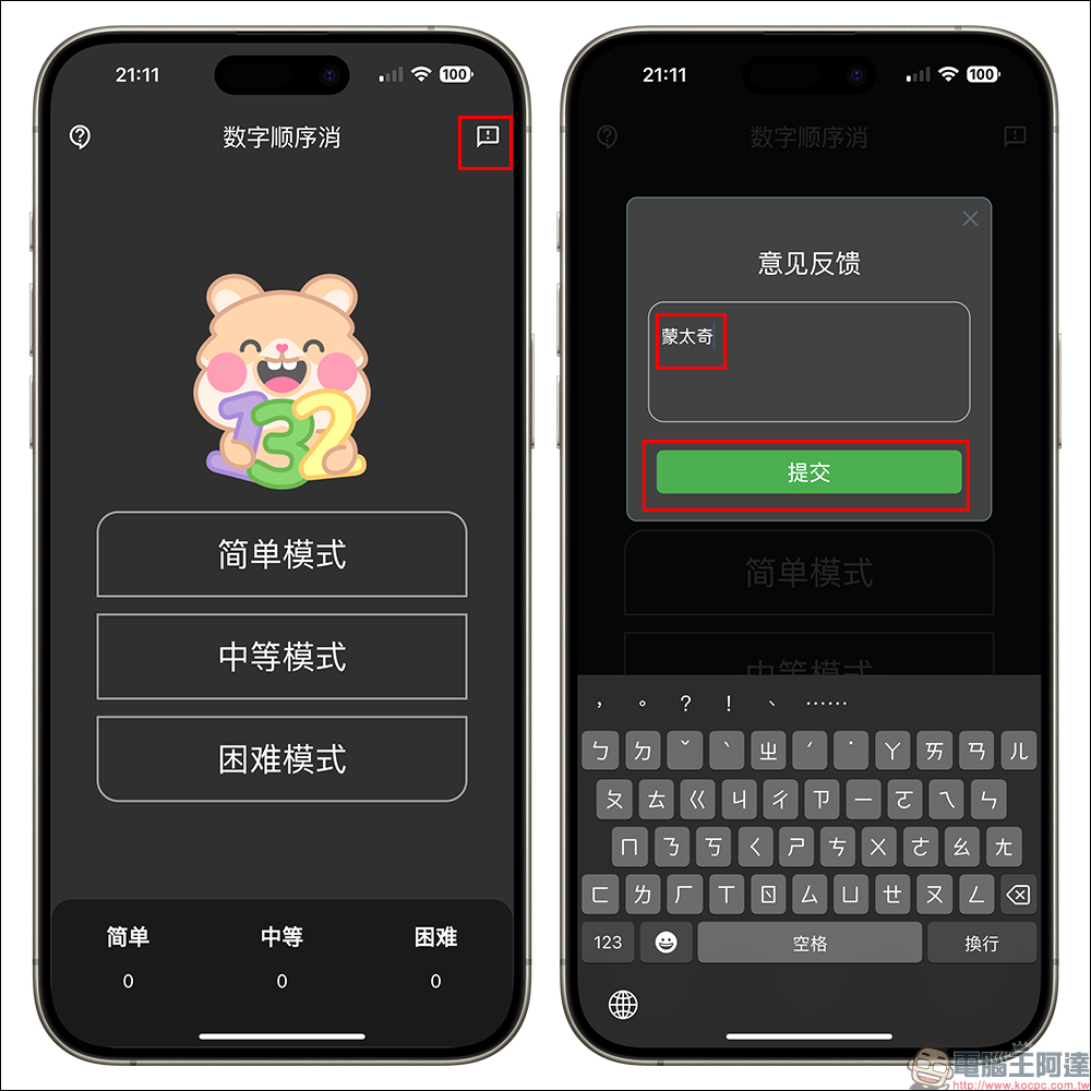 iPhone 免費隱藏影視 APP 上架，電影、戲劇、綜藝免費線上看 - 電腦王阿達