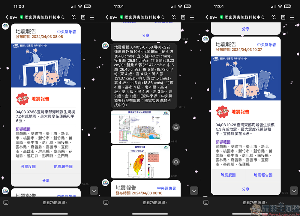 LINE 安全通報功能再度開啟，和親友回報一下自己的狀況吧！同場加映：停班停課、災害通知、最新災情同步暸解 - 電腦王阿達