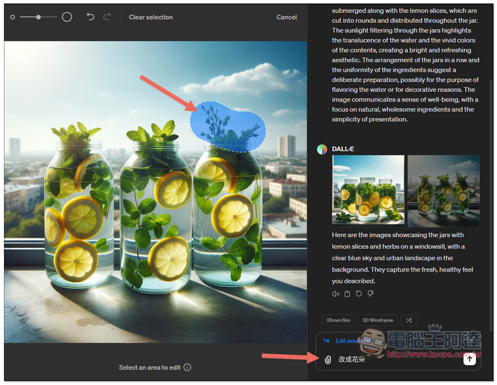 ChatGPT DALL-E 添加局部編輯、轉換風格提示新功能，教你怎麼使用 - 電腦王阿達