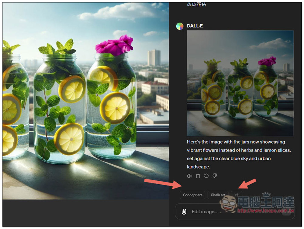 ChatGPT DALL-E 添加局部編輯、轉換風格提示新功能，教你怎麼使用 - 電腦王阿達