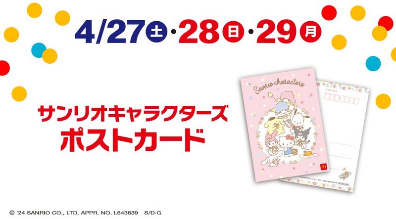 日本麥當勞將與三麗鷗合作推出快樂兒童餐玩具 Hello Kitty、大耳狗、蛋黃哥、酷洛米、帕恰狗等人氣角色都會出現 - 電腦王阿達