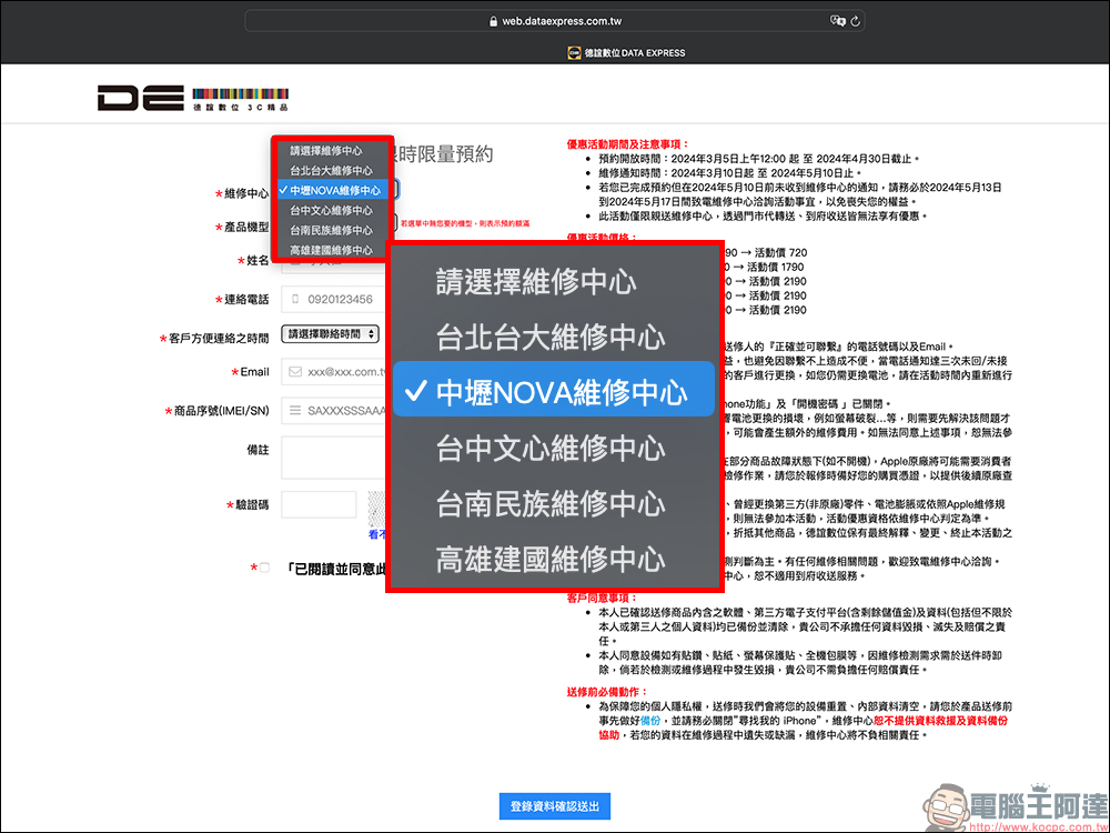 iPhone 電池更換優惠，最低只要 720 元起！ - 電腦王阿達