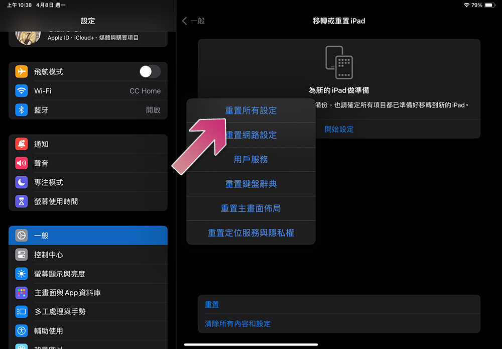 iPad 上分割顯示檢視無法使用的 4 個原因以及修復方法 - 電腦王阿達