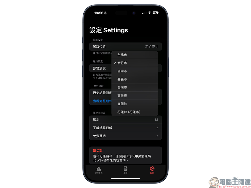 臺灣地震速報 APP：即時地震倒數預警、避免漏接國家級警報 - 電腦王阿達