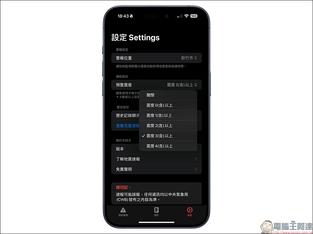 臺灣地震速報 APP：即時地震倒數預警、避免漏接國家級警報 - 電腦王阿達